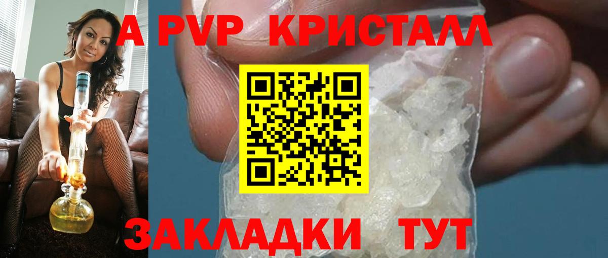 Alpha PVP  А ПВП VHQ  Alpha-PVP Crystall  А ПВП Соль  Вход с VPN  цены   Строитель 