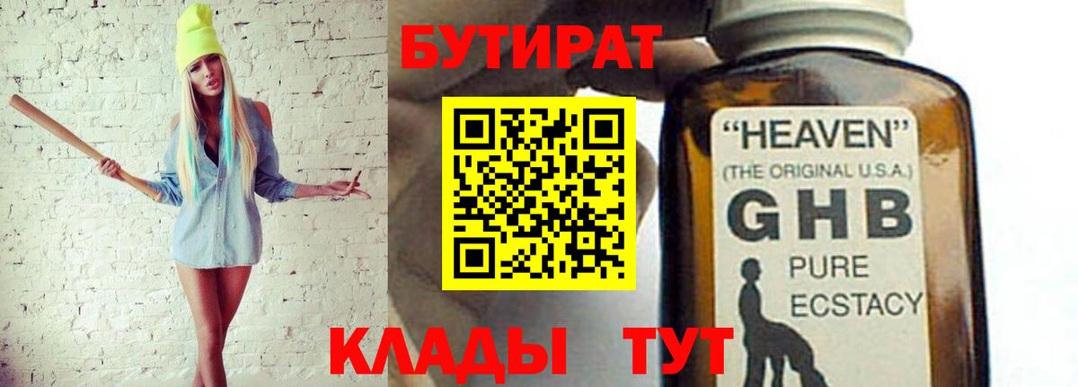 Бутират  Вход с VPN  Строитель  Бутират 1.4BDO 