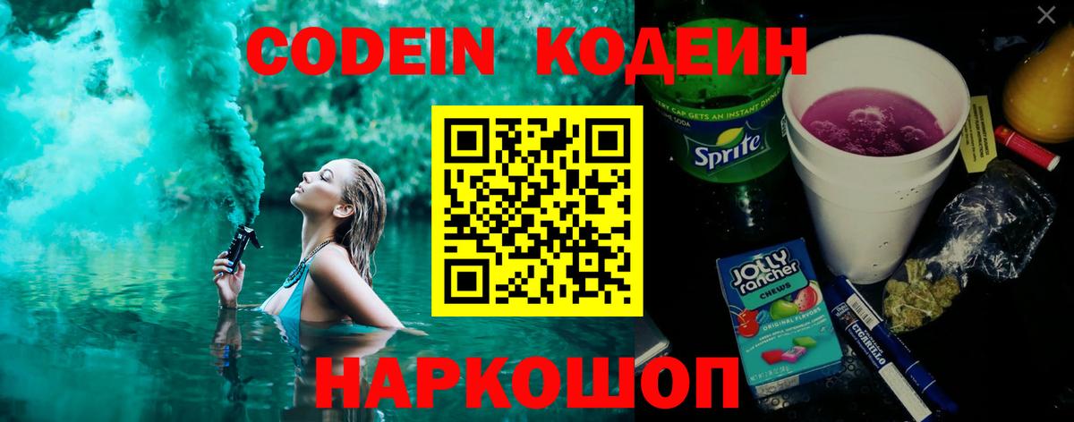 Кодеин напиток Lean (лин) Строитель