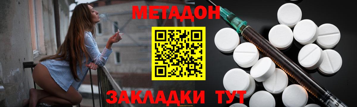 МЕТАДОН кристалл  МЕТАДОН белоснежный  Строитель  Вход с VPN 